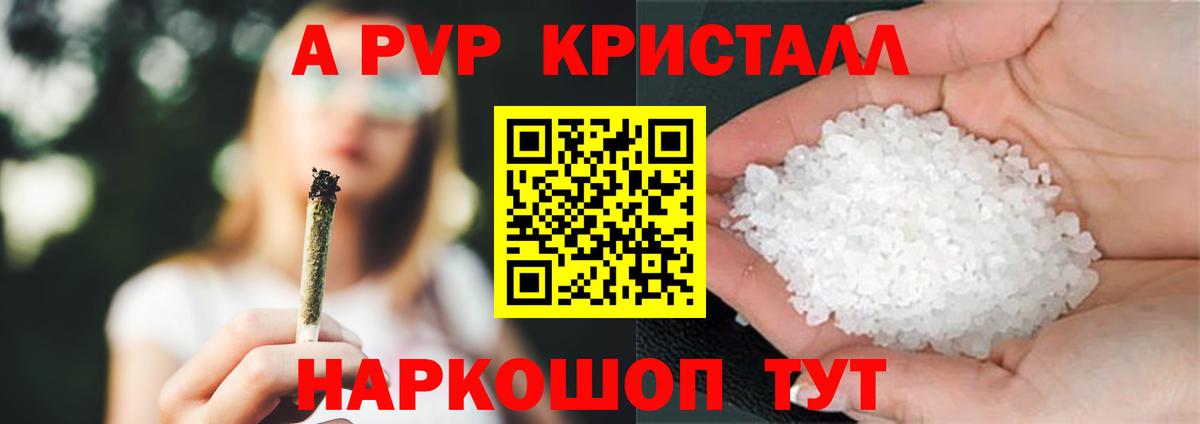 Alfa_PVP  наркотики  A PVP Crystall  Вход с VPN  Сыктывкар  A PVP Crystall  APVP СК КРИС 