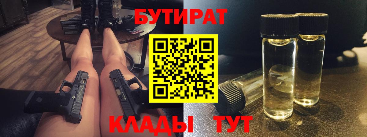 Сыктывкар  Бутират  Вход с VPN  БУТИРАТ буратино 